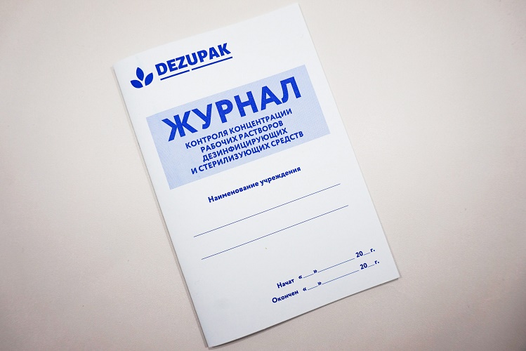 Журнал контроля концентрации рабочих растворов дезинфицирующих и стерилизующих средств