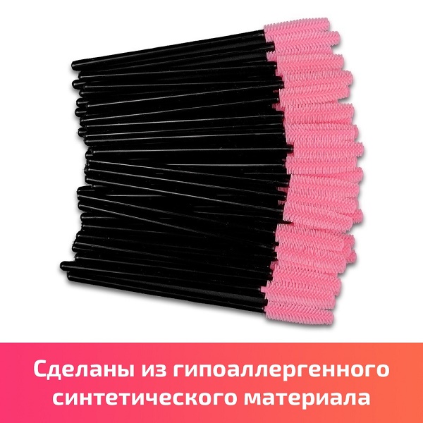 Щеточка для бровей и ресниц силиконовая, черный стержень и розовая кисть, 50шт