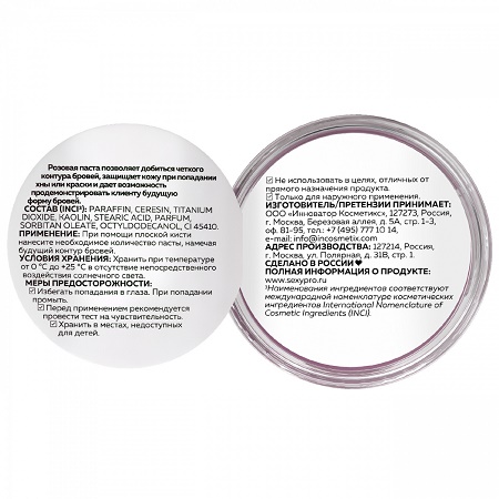 Паста для бровей SEXY BROW HENNA, розовая, 15 гр.