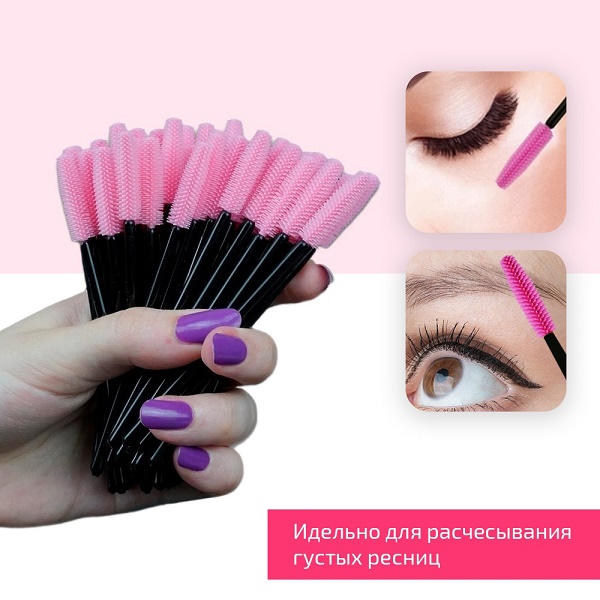 Щеточка для бровей и ресниц силиконовая, черный стержень и розовая кисть, 50шт