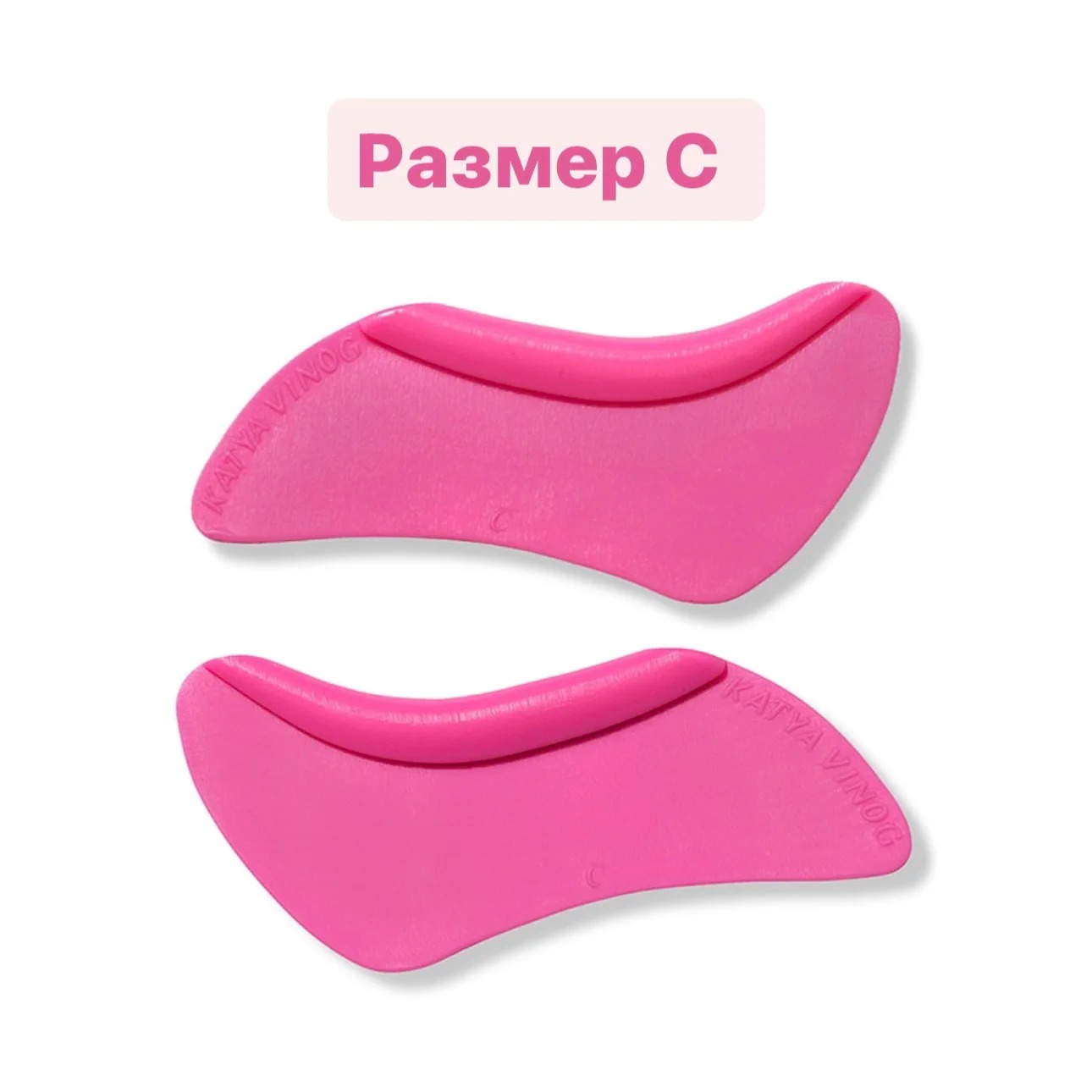 KATYA_VINOG валики липкие для ламинирования нижних ресниц, одна пара, размер C