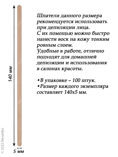 Шпатели деревянные одноразовые "малые" (0,6х14см) Артвакс, 100 шт.