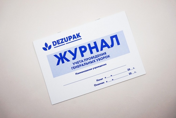 Журнал учета проведения генеральных уборок
