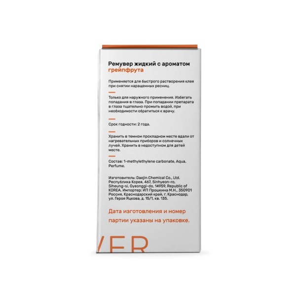 Ремувер жидкий BePerfect с ароматом Грейпфрута 10 мл