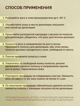 Воск ITALWAX Top Line в картридже 100мл Аргана