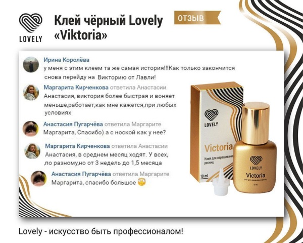 Клей для ресниц Lovely "Victoria" 10 мл