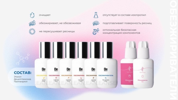 Обезжириватель Be Perfect (без аромата) 15мл