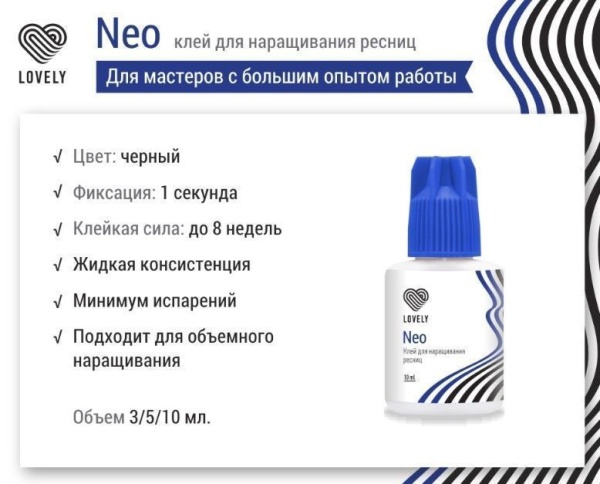 Клей для ресниц Lovely "Neo", 3 мл