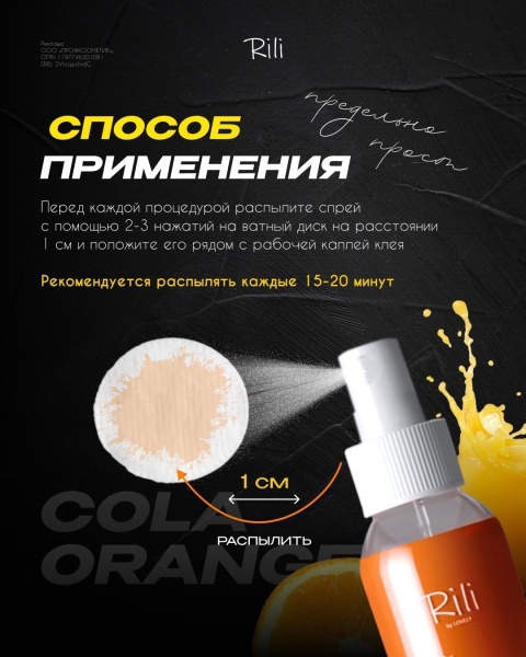 Антиаллергенный спрей Rili COLA, 100 мл