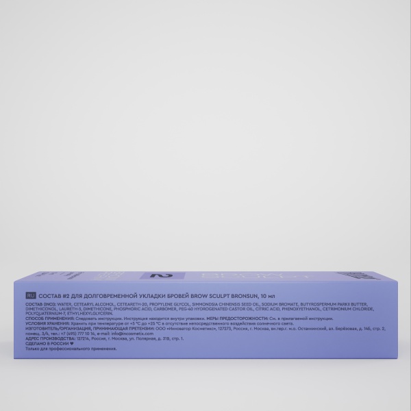 Состав №2 для долговременной укладки бровей BROW SCULPT BRONSUN, 10мл