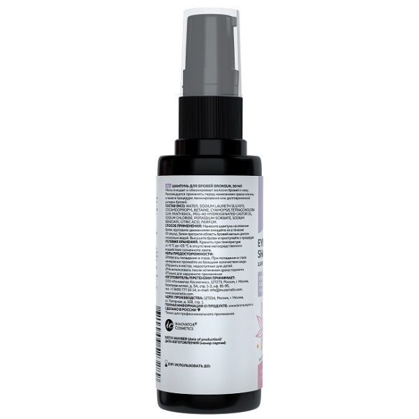 Шампунь для бровей BRONSUN, 50 мл