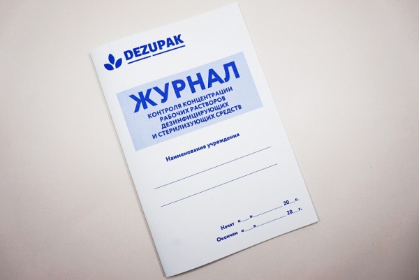 Журнал контроля концентрации рабочих растворов дезинфицирующих и стерилизующих средств