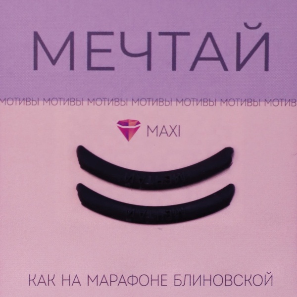 KATYA_VINOG комплект оболочек мотивы. Мечтай