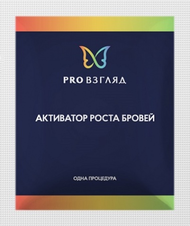 Активатор роста бровей PRO Взгляд